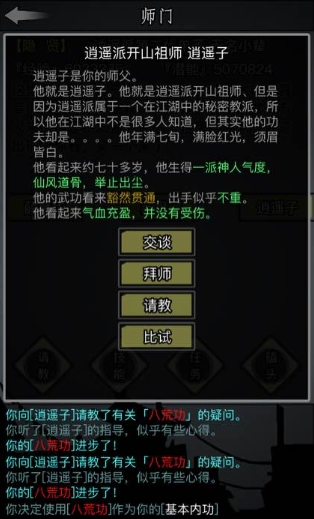 放置江湖怎么练功和闭关3