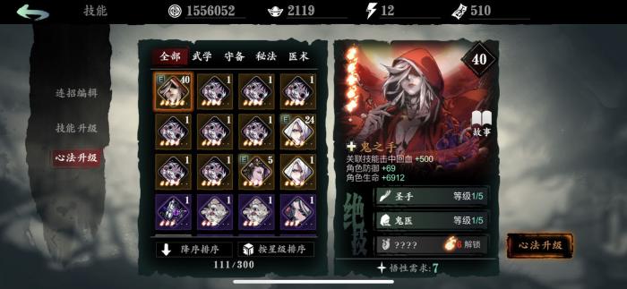 影之刃主心法是什么意思_影之刃心法基础属性