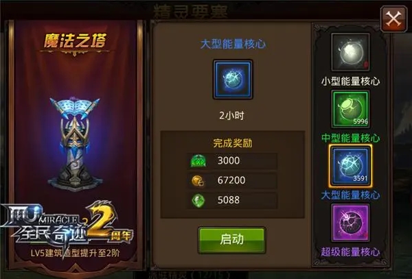 全民奇迹精灵要塞怎么升级_全民奇迹精灵等级