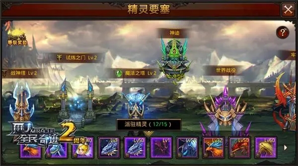 全民奇迹精灵要塞怎么升级2
