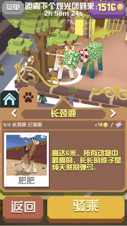 疯狂动物园长颈鹿怎么获得1