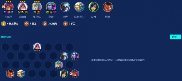 金铲铲之战巨龙之巢卡尔玛主C怎么玩_金铲铲之战 卡尔玛