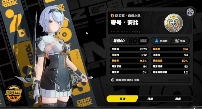 绝区零安东怎么培养3