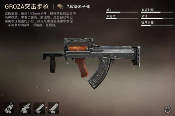 和平精英枪械怎么搭配2