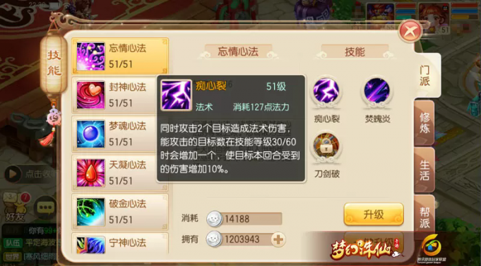 梦幻诛仙手游神驴技能怎么搭配1