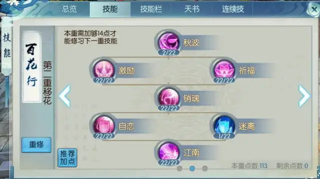 诛仙手游挂机怎么加点2