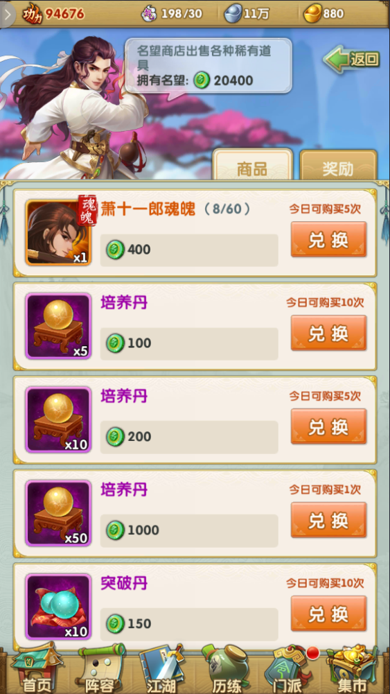 大掌门2花神商店该买什么东西_大掌门2化身符使用技巧