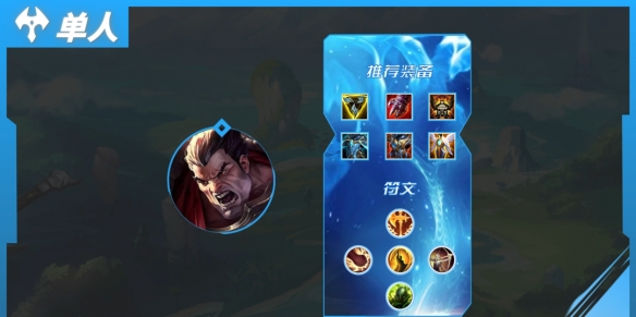 英雄联盟手游上路什么英雄厉害_英雄联盟手游安卓怎么转移到苹果