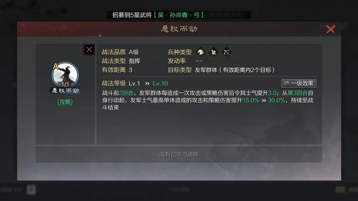 率土之滨怎么提高战法学习次数3