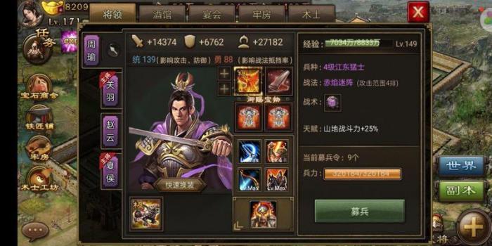 攻城掠地怎么打赵云2