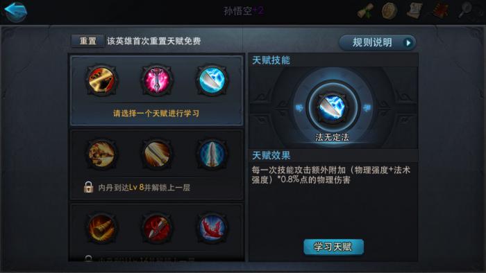 乱斗西游技能书怎么获得2