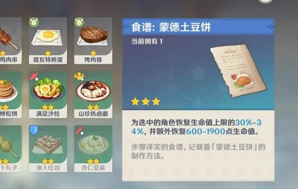 原神中的食物怎么做3