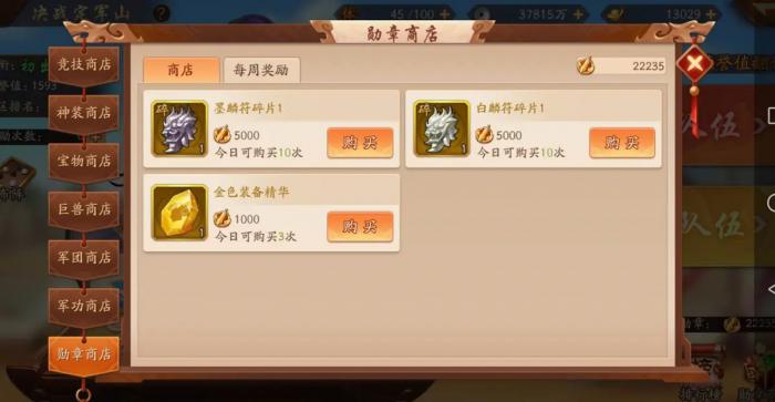 少年三国志2如何卖掉宝物3