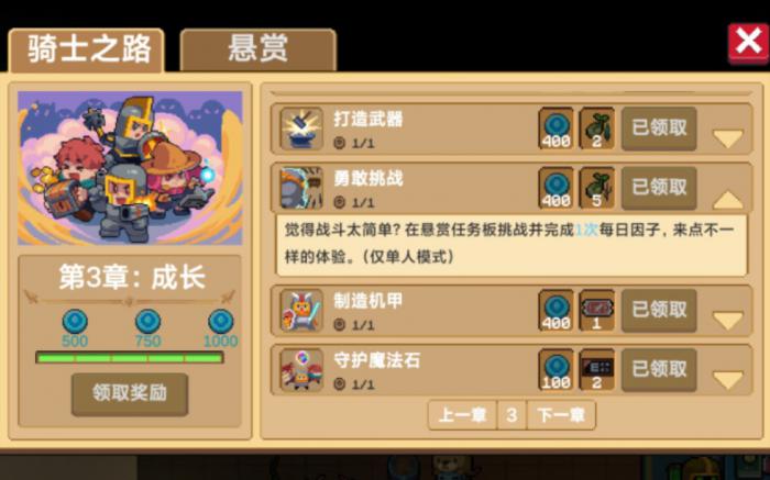 元气骑士怎么改变挑战因子1