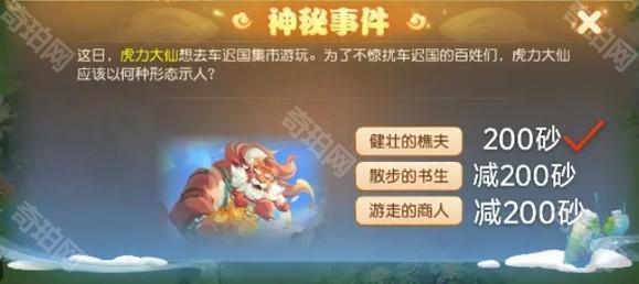 《梦幻西游》车迟国蜃境所有特殊事件选项奖励一览2