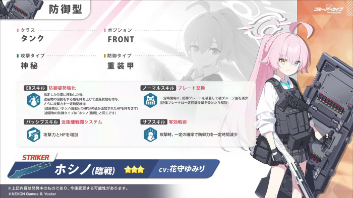 《蔚蓝档案》星野14