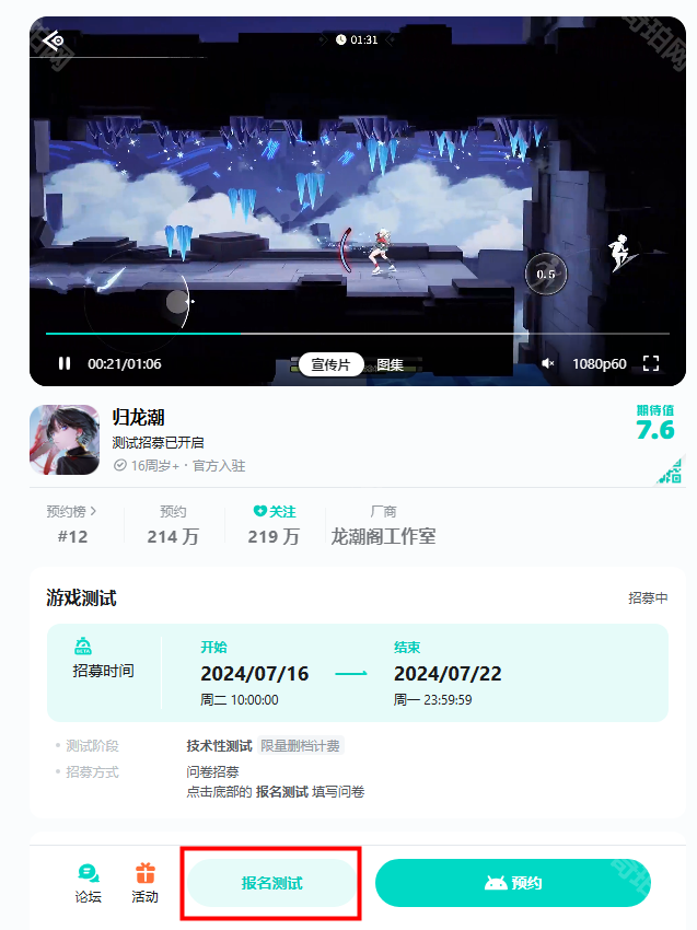 《归龙潮》技术性测试资格申请方法5