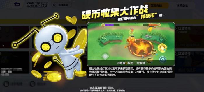 宝可梦大集结硬币收集大作战新手玩法攻略_宝可梦大集结要买吗