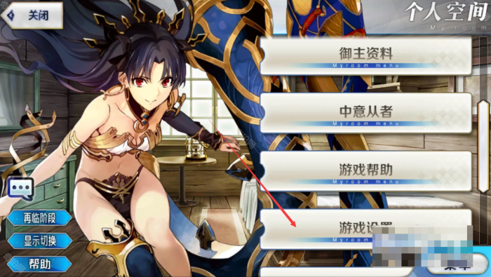 《FGO》战斗语音字幕开启方法4