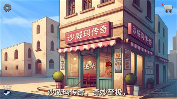 《沙威玛传奇》沙威玛制作方法2
