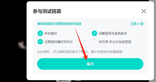 《边缘星球》星际移民计划测试招募资格获取攻略3