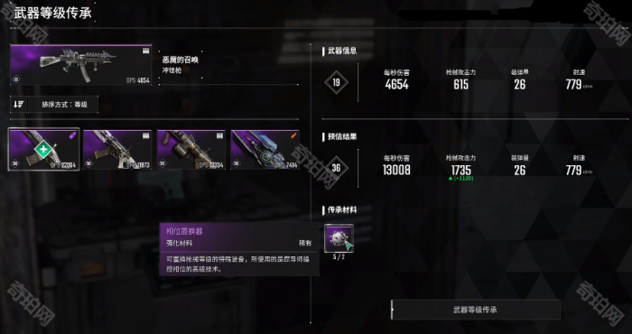 《第一后裔》装备继承方法3