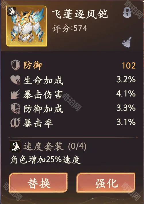 《西游笔绘西行》极品披挂详细打造攻略2