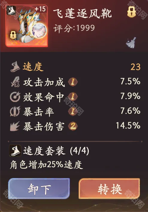 《西游笔绘西行》极品披挂详细打造攻略4