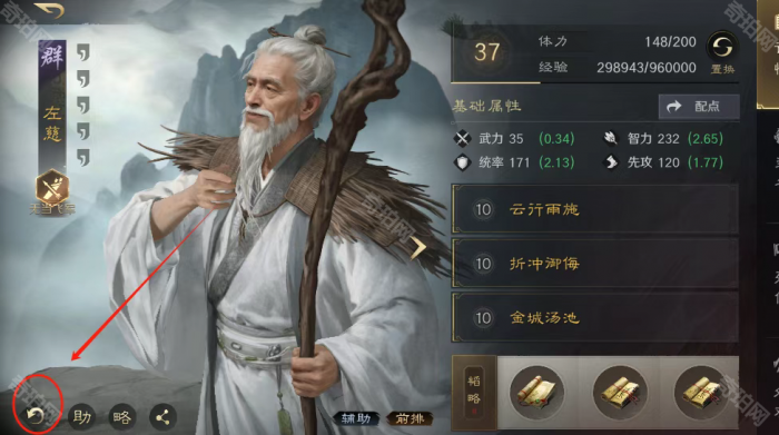 《三国谋定天下》精锐兵种重置方法3