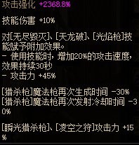 《DNF》龙枪cp武器属性分析2