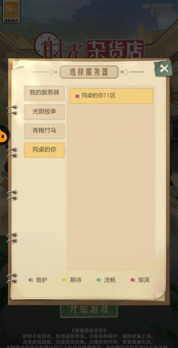 《时光杂货店》月卡及年卡奖励发放规则介绍3