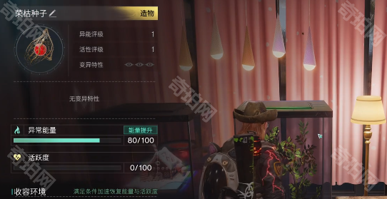 《七日世界》收容物荣枯种子获取方法4