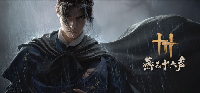 燕云十六声淬毒散怎么获得1