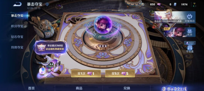 王者荣耀暴击夺宝每日可以抽几次2