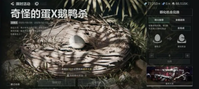 三角洲行动鹅鸭杀联动枪皮有哪些2