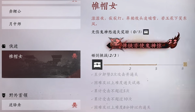 燕云十六声帷帽女怎么打2