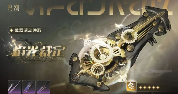 鸣潮赞妮先抽武器还是共鸣链3