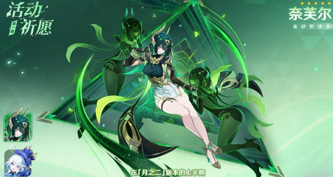 原神奈芙尔先抽命座还是专武2