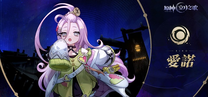 原神爱诺怎么配队1