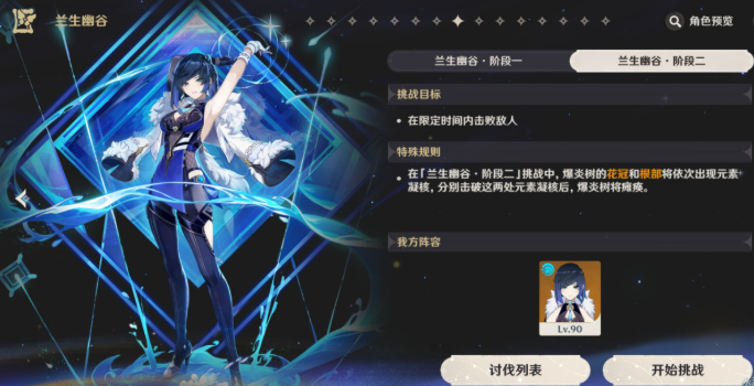 原神夜兰绘想游迹怎么打4