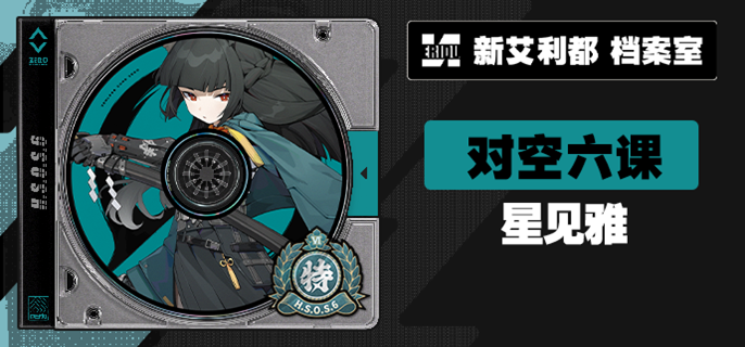 绝区零2.1星见雅怎么培养1