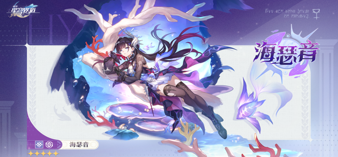 崩坏星穹铁道海瑟音光锥怎么选1