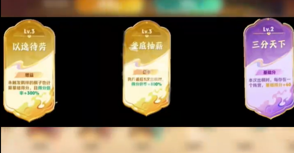 王者荣耀三分英雄棋锦囊牌怎么选2