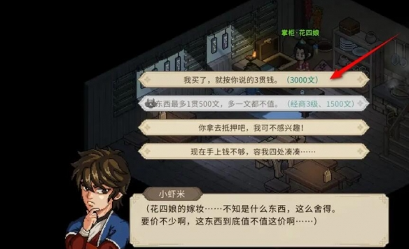 大侠立志传花四娘嫁妆是什么5