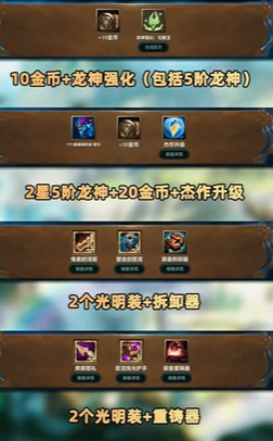 金铲铲之战龙神之路奖励怎么选6