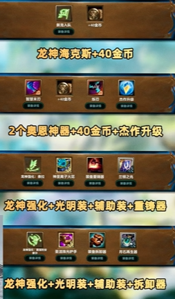 金铲铲之战龙神之路奖励怎么选8