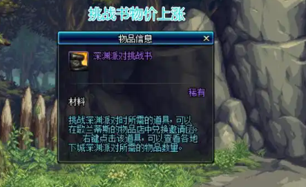 dnf挑战书怎么换邀请函1