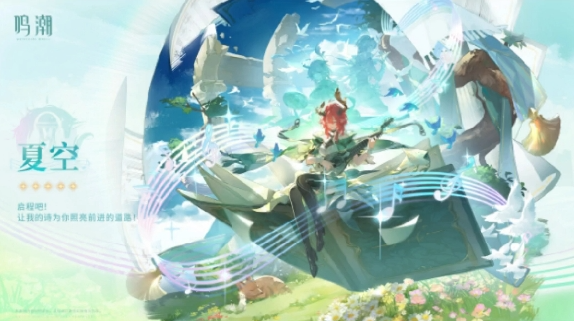 鸣潮夏空突破材料怎么获得1