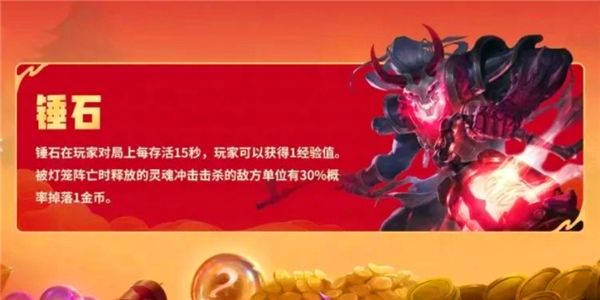 金铲铲之战恭喜发财锤石阵容怎么搭配_金铲铲锤石怎么出装