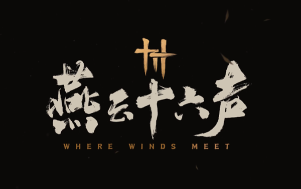 燕云十六声鬼市三件套在哪1